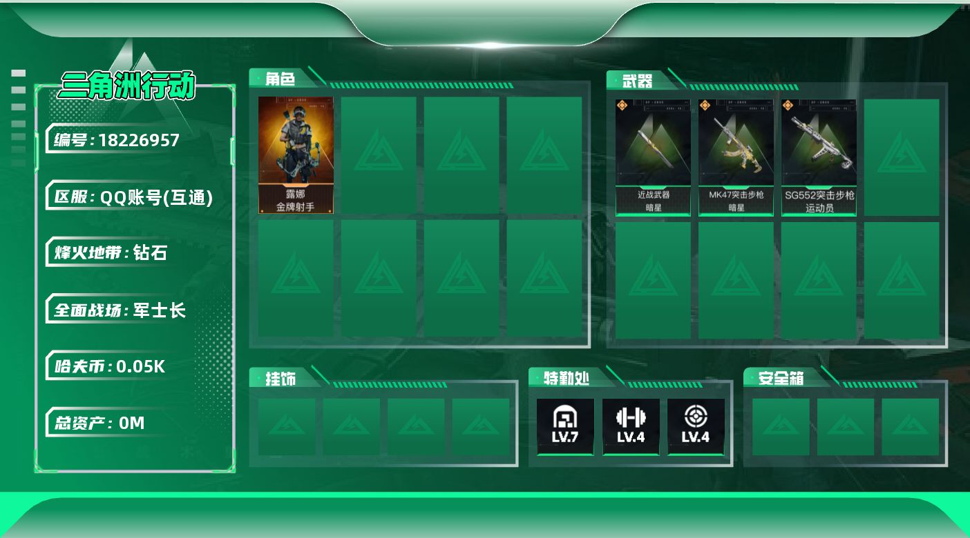 三角洲行动账号QQ[18226957]总资产:124.5M 1干员外观 1近战传说 3传说枪械 哈夫币:57.051K