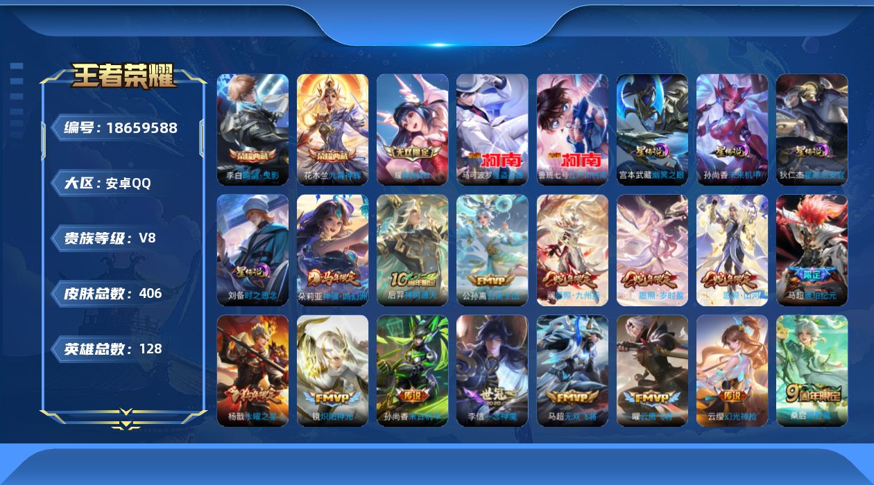 王者荣耀账号安卓QQ128英雄-406皮肤--V8-2典藏1无双2珍品传说22传说 发育路40段 4星传说 时之思念 幽