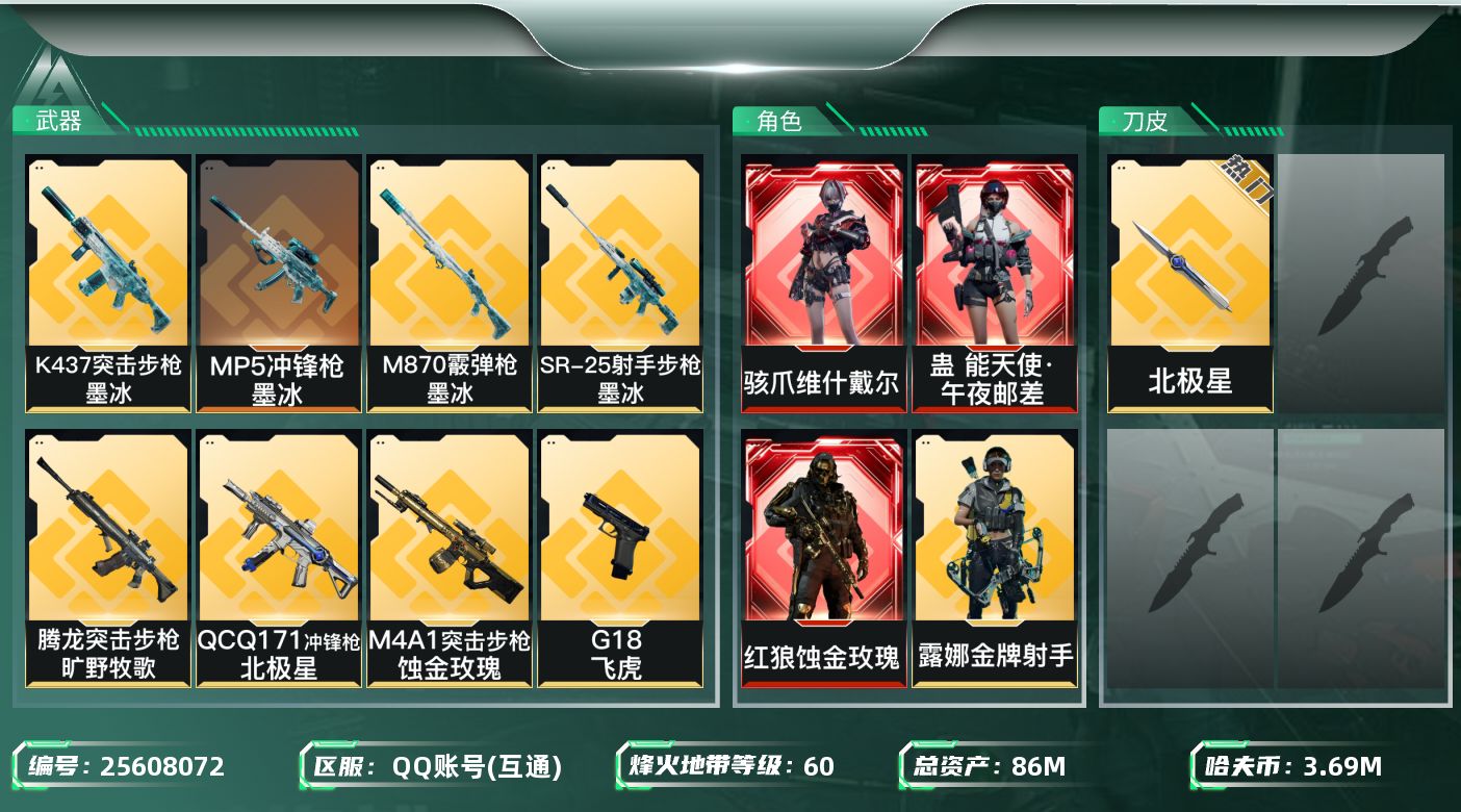 三角洲行动账号QQ[25608072]【8622】ll 191318 86m总资产-3691k哈夫币-60烽火等级-黄