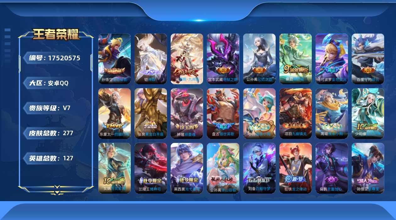 WZQM4215812王者荣耀账号详情图16