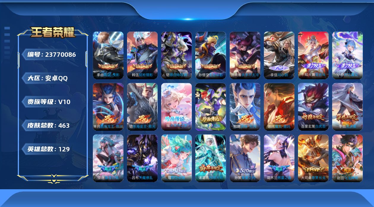 王者荣耀账号安卓QQ贵族10 荣耀典藏5 无双3 珍品传说4 传说皮肤40 史诗皮肤133 皮肤数量463 皮肤价值:419652 英雄129 至尊星耀III 总场次20535