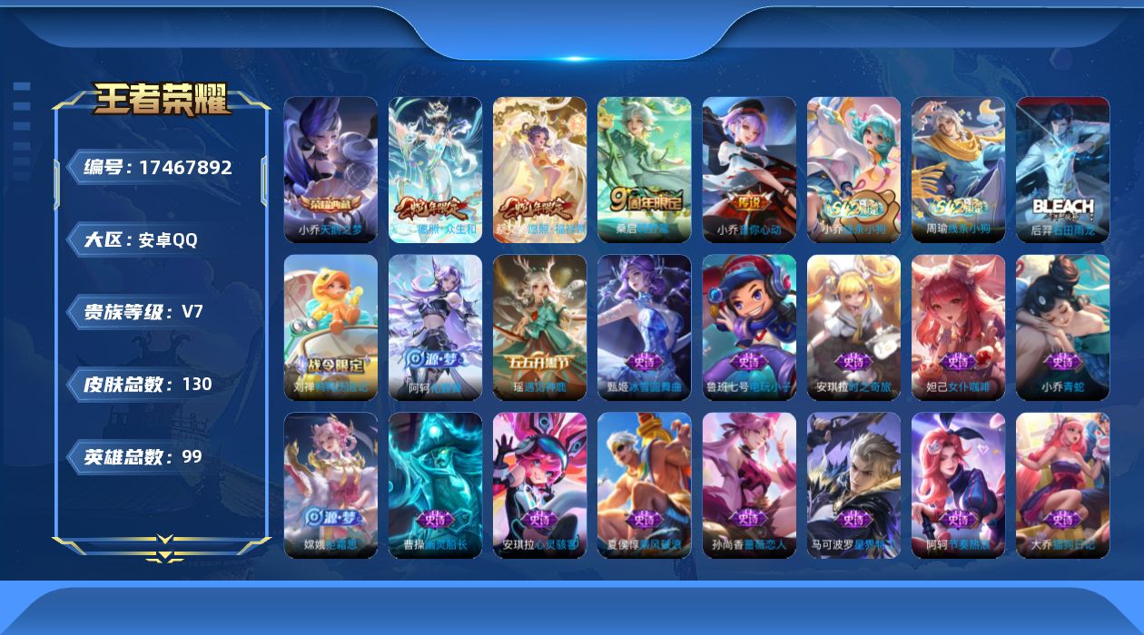 WZQM4212344王者荣耀账号详情图18