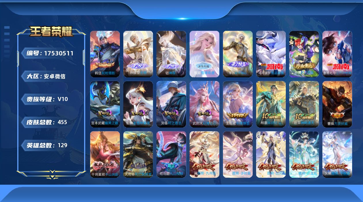 王者荣耀账号安卓VX129英雄-455皮肤--V10-2典藏4无双3珍品传说60传说 打野32段 4星传说 时之思念 幻