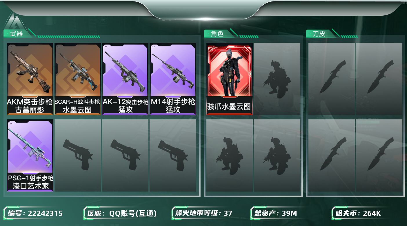 三角洲行动账号QQ【6679】39m总资产-264k哈夫币-37烽火等级-青铜-24战场等级-军士长
【干员外观】：骇