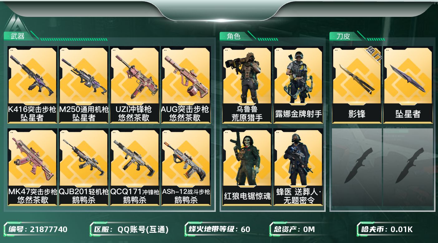 三角洲行动账号QQ总资产:59M 4干员外观 2近战传说 35传说枪械 哈夫币:11.192K 可二次 可修改实名 
