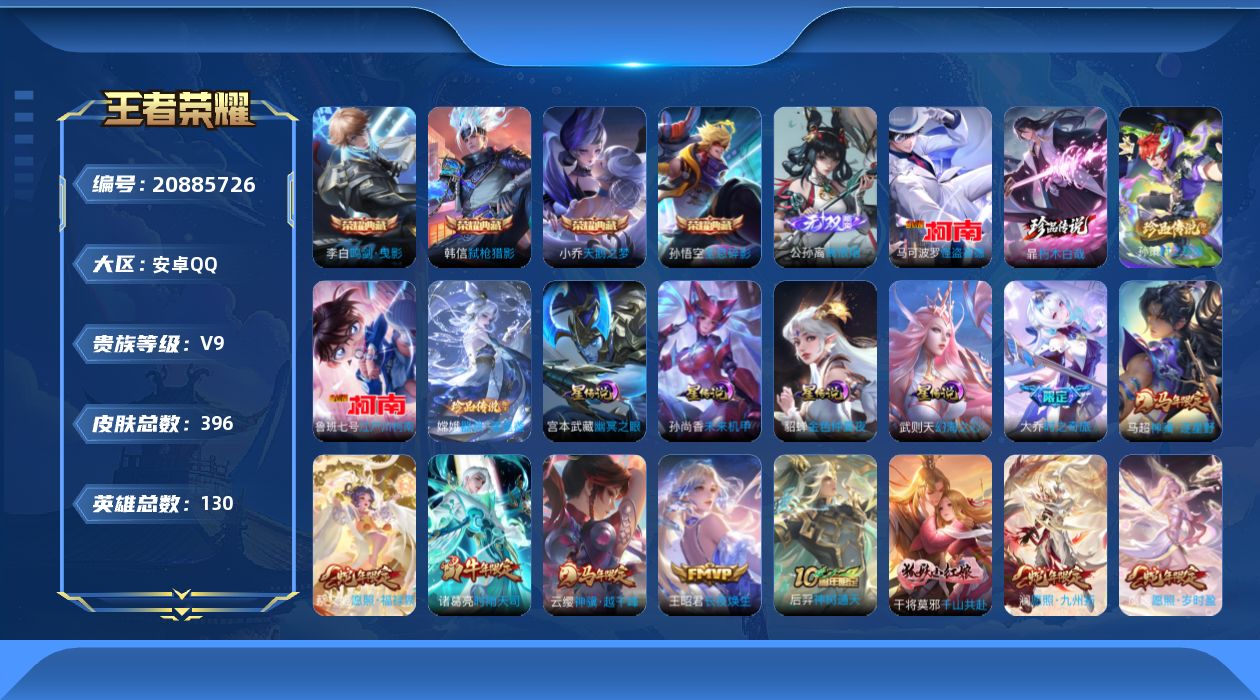 王者荣耀账号安卓QQ【精品号手慢无】6700分银标李白；v9，396皮肤 4典藏 1无双 5珍品传说 35传说 52星元