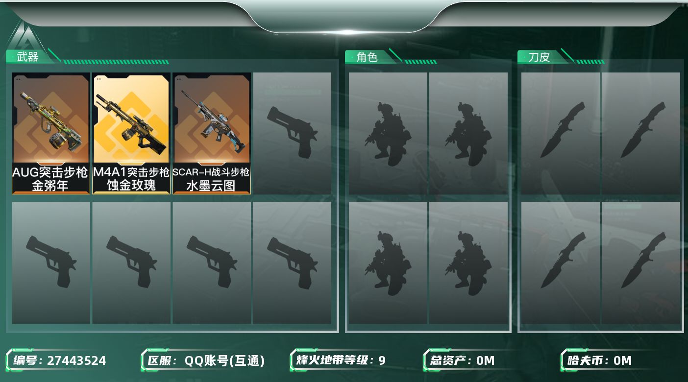 三角洲行动账号QQ[]总资产:13M  3传说枪械 哈夫币:4.441K 不可二次 不可修改实名 
【烽火地带段位】青