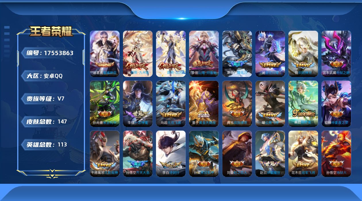 WZCMW4235392王者荣耀账号详情图18