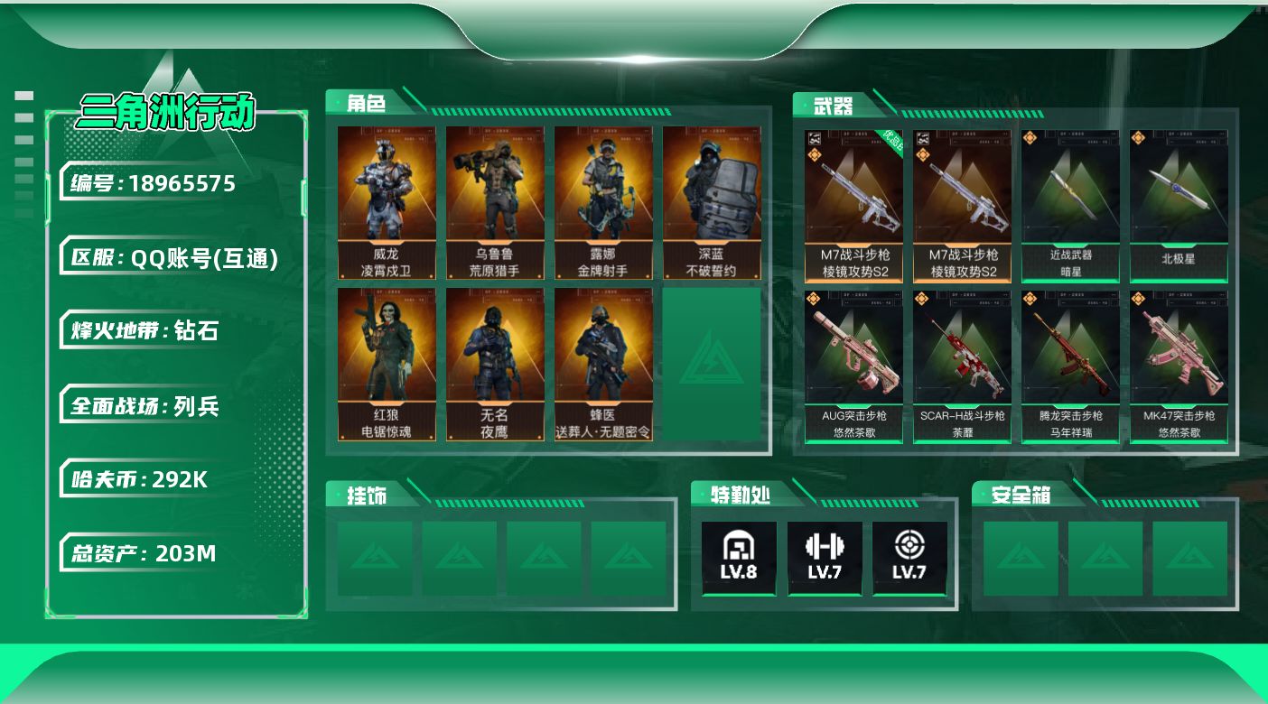 SJZQM4109529三角洲行动账号详情图16