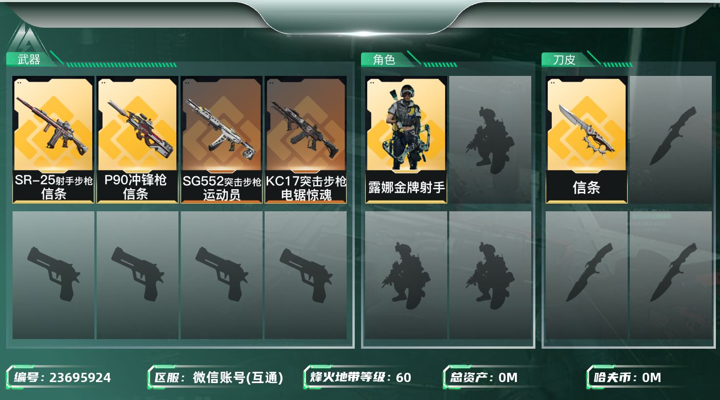 三角洲行动账号VX总资产:118.1M 1干员外观 1近战传说 5传说枪械 哈夫币:29.816K 可二次 可修改实名