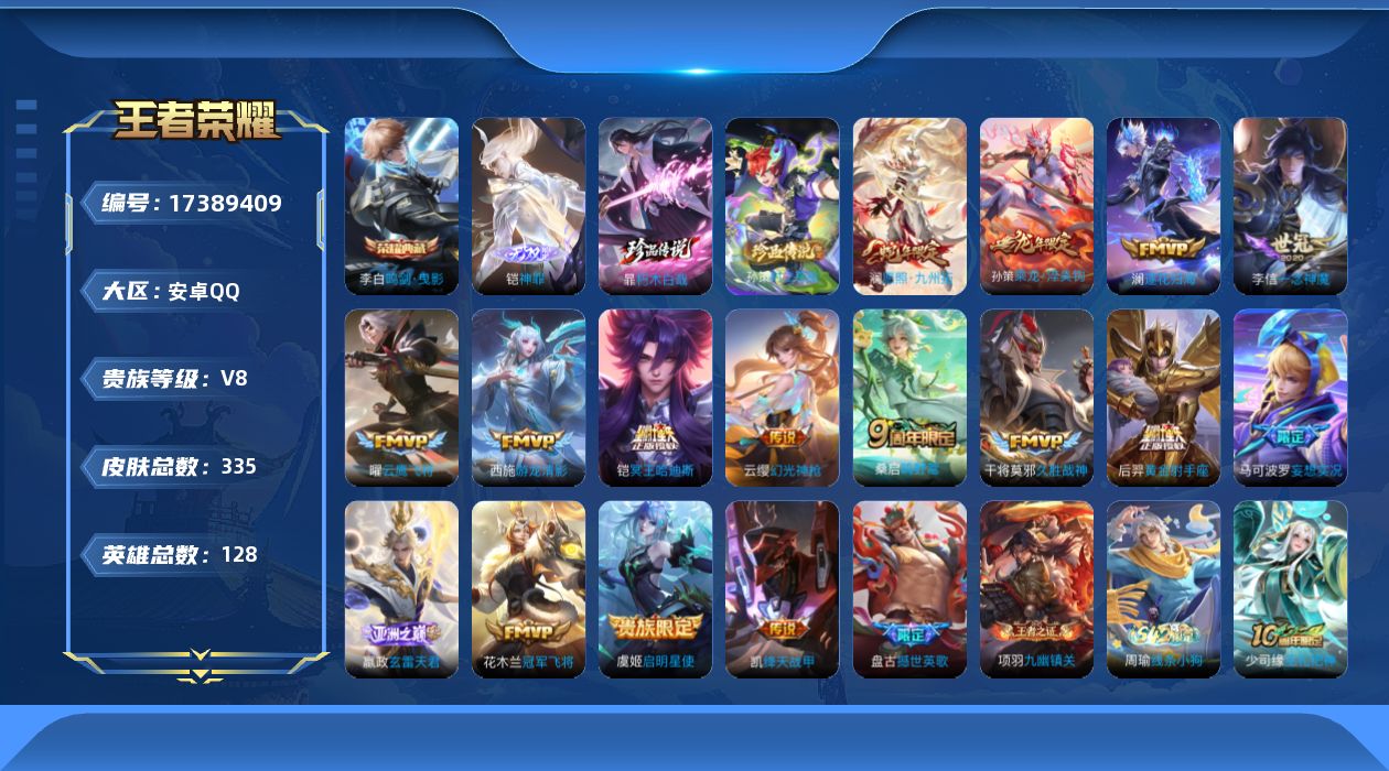 王者荣耀账号安卓QQ128英雄-335皮肤--V8-1典藏1无双2珍品传说16传说 【全皮英雄】 影全皮 【典藏】 鸣剑