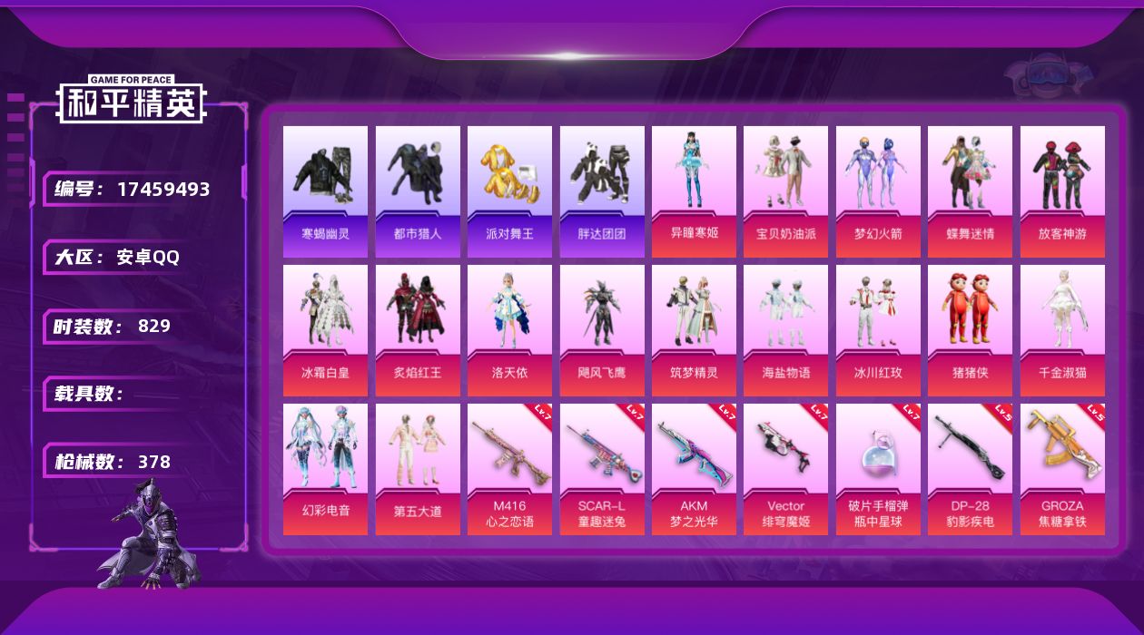 和平精英账号安卓QQ[17459493]16粉装 18特效枪 19印记 可二次 可修改实名 
【热门装扮】千金淑猫,异瞳