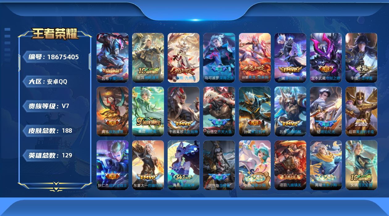 WZQM4305082王者荣耀账号详情图16