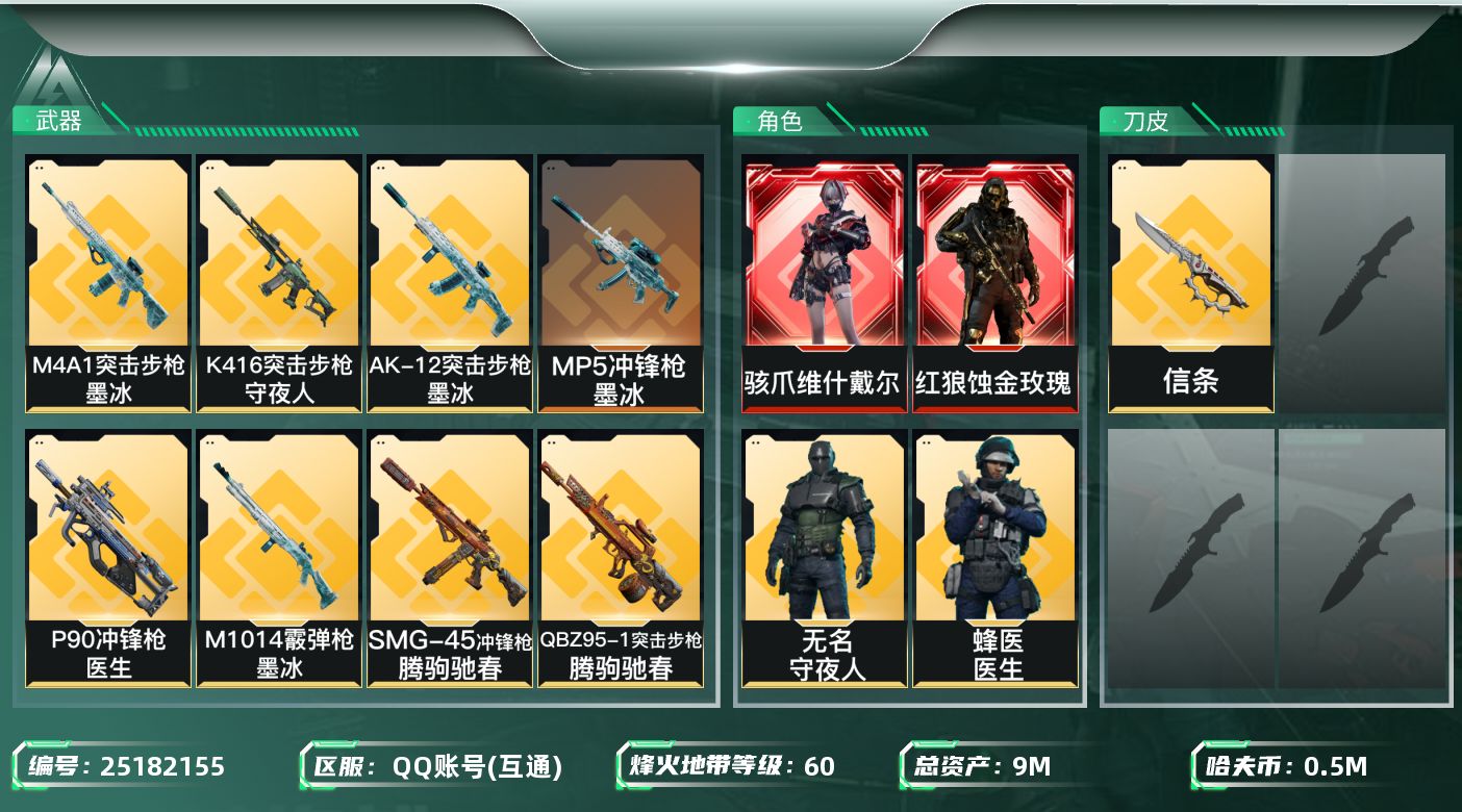三角洲行动账号QQ【7577】9m总资产-506k哈夫币-60烽火等级-黄金-50战场等级-军士长
【干员外观】：红狼