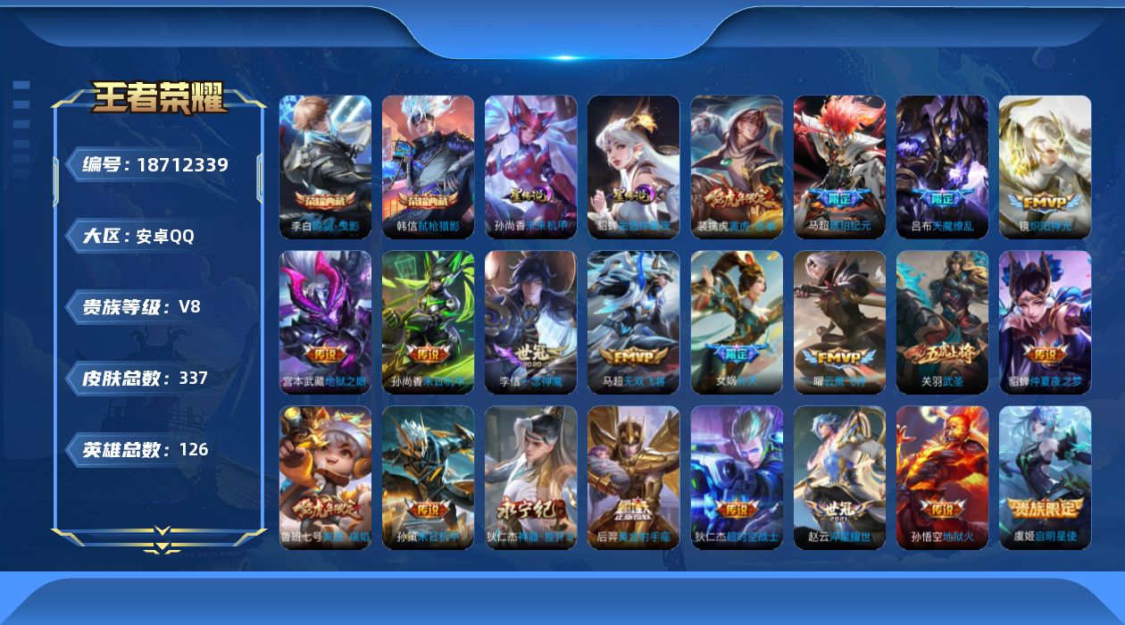 王者荣耀账号安卓QQ124英雄-337皮肤--V8-2典藏21传说 2星传说 未来机甲 金色仲夏夜【典藏】鸣剑曳影 弑枪