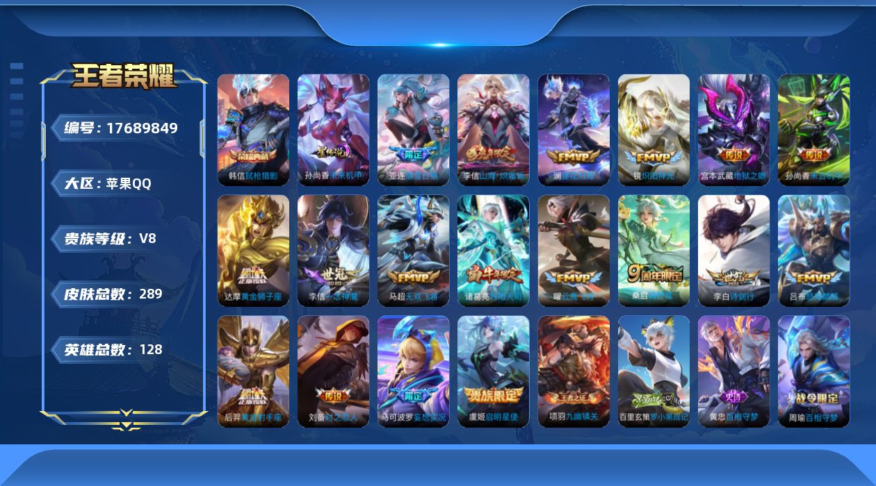 WZQM4233578王者荣耀账号详情图21