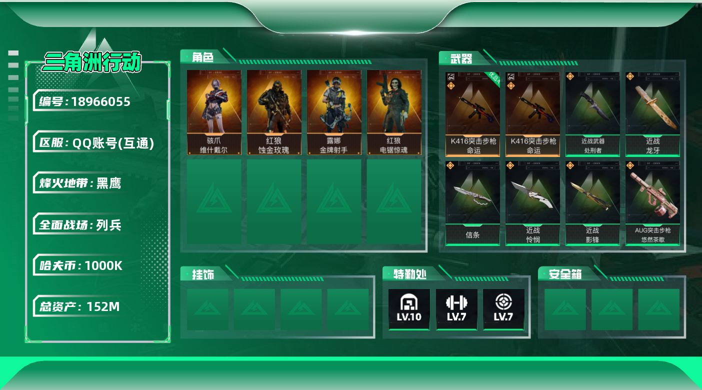 SJZQM4109643三角洲行动账号详情图14