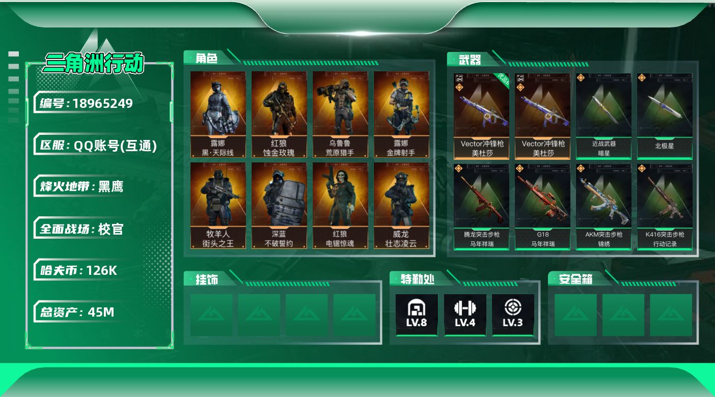 SJZQM4110251三角洲行动账号详情图18