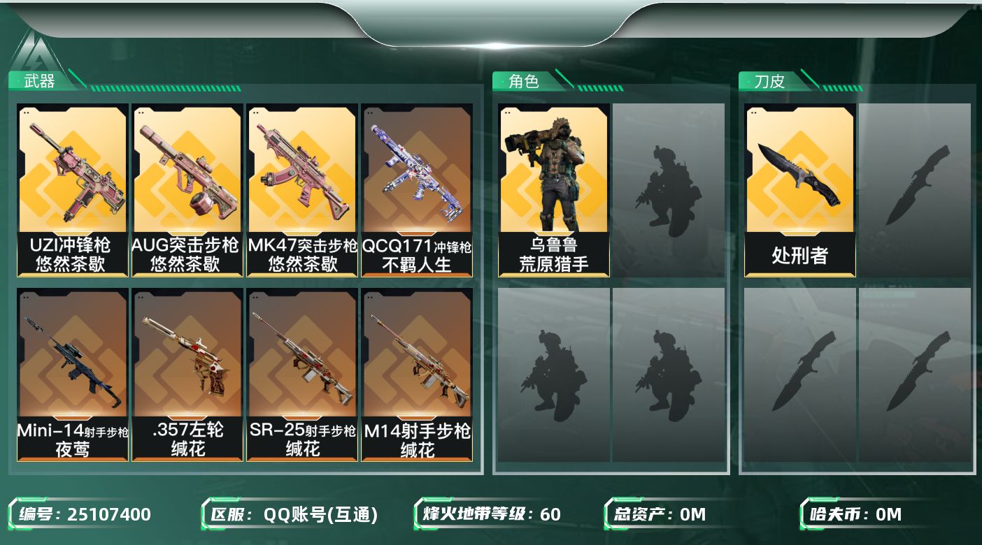 三角洲行动账号QQ[]总资产:130.7M 1干员外观 1近战传说 11传说枪械 哈夫币:10.163K 可二次 可修