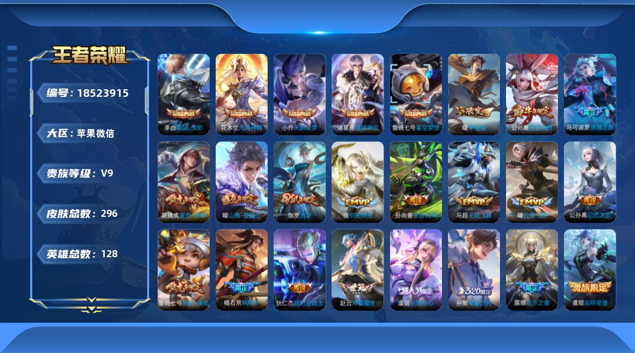 WZQM4295228王者荣耀账号详情图19