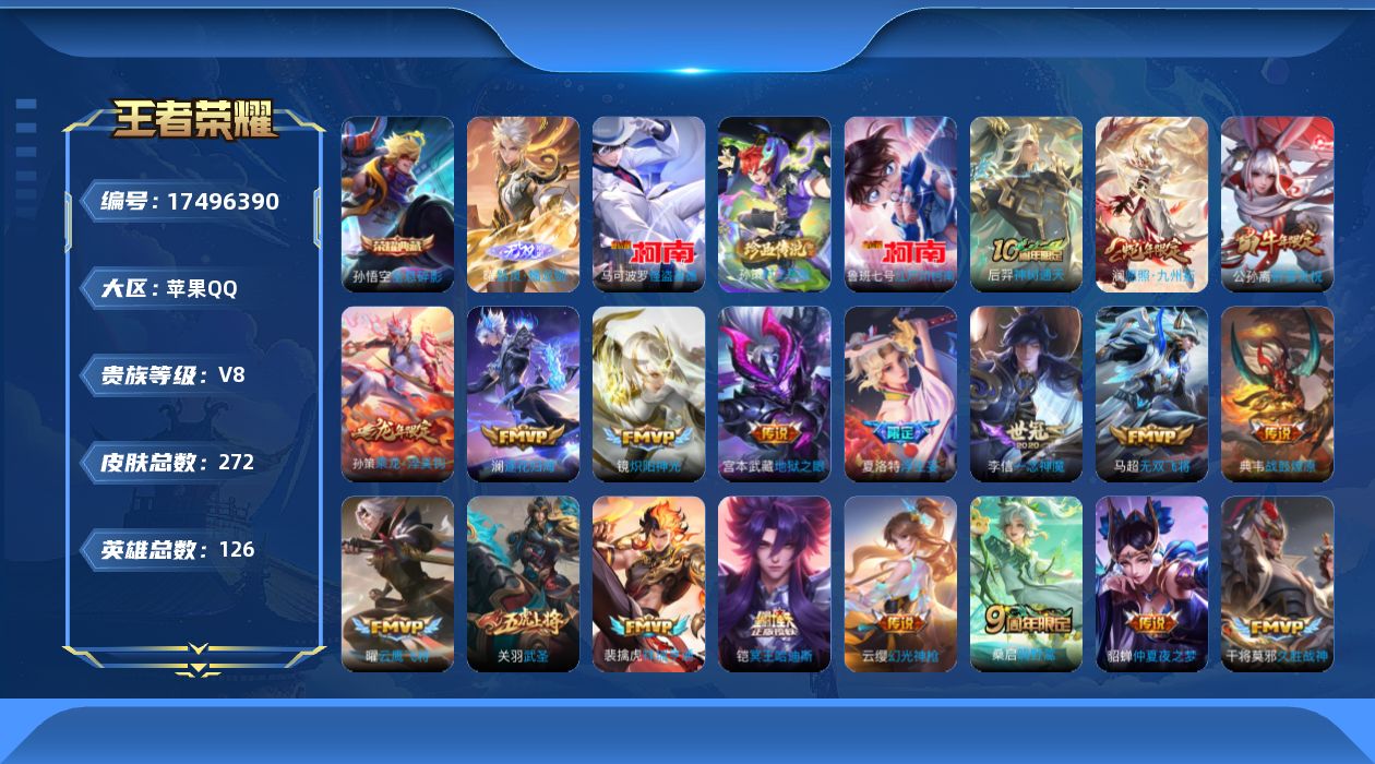 WZQM4214016王者荣耀账号详情图21