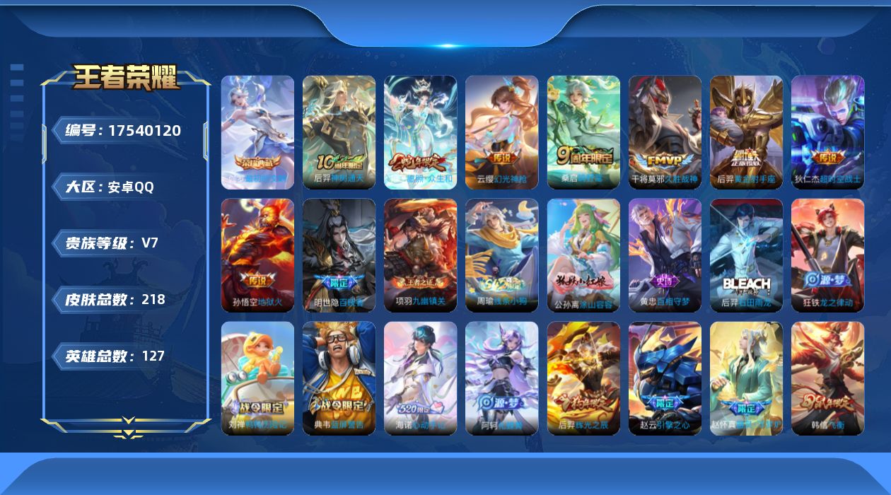 WZQM4227418王者荣耀账号详情图18 WZQM4227418王者荣耀账号详情图18