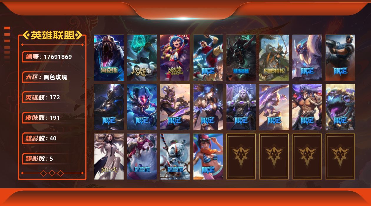 英雄联盟账号电信黑色玫瑰[17691869]【店主推荐捡漏号】未定级段位-172英雄-191皮肤-40炫彩-0终极-4神话-21限定-23传说-45史诗
【臻彩皮肤】：吕布奉先炫金战神，幻灵战斗蝠薇恩梦幻强袭，星之守护者阿卡