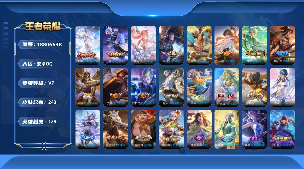 王者荣耀账号安卓QQ0AH4EV不可二次240皮肤传说12优质限定11
信用分正常 钱包已注销 社交限制
新传说限定