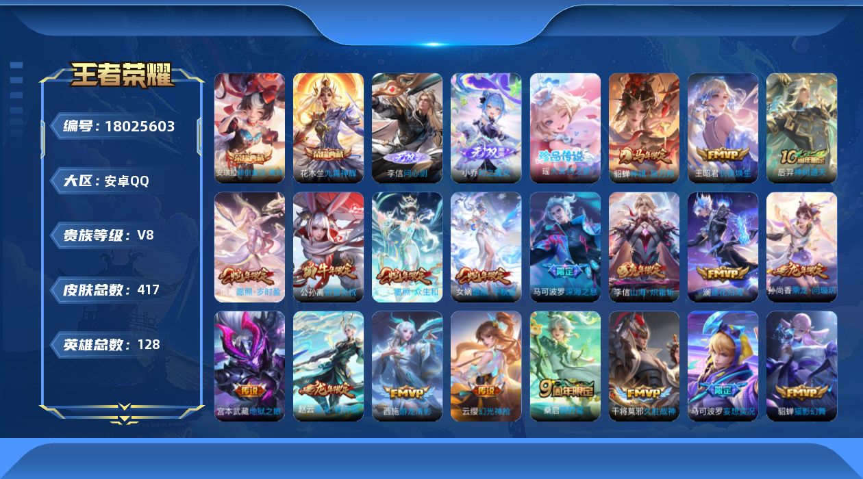 WZQM4264230王者荣耀账号详情图16 WZQM4264230王者荣耀账号详情图16