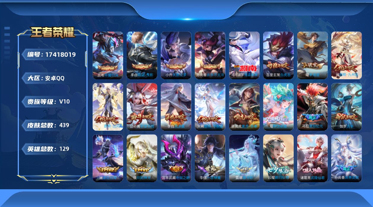 WZQM4212580王者荣耀账号详情图19
