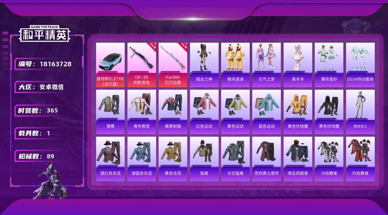 和平精英账号安卓微信[18163728]2特效枪 1载具 2印记 可二次 可修改实名 
【载具】路特斯ELETRE(冰川
