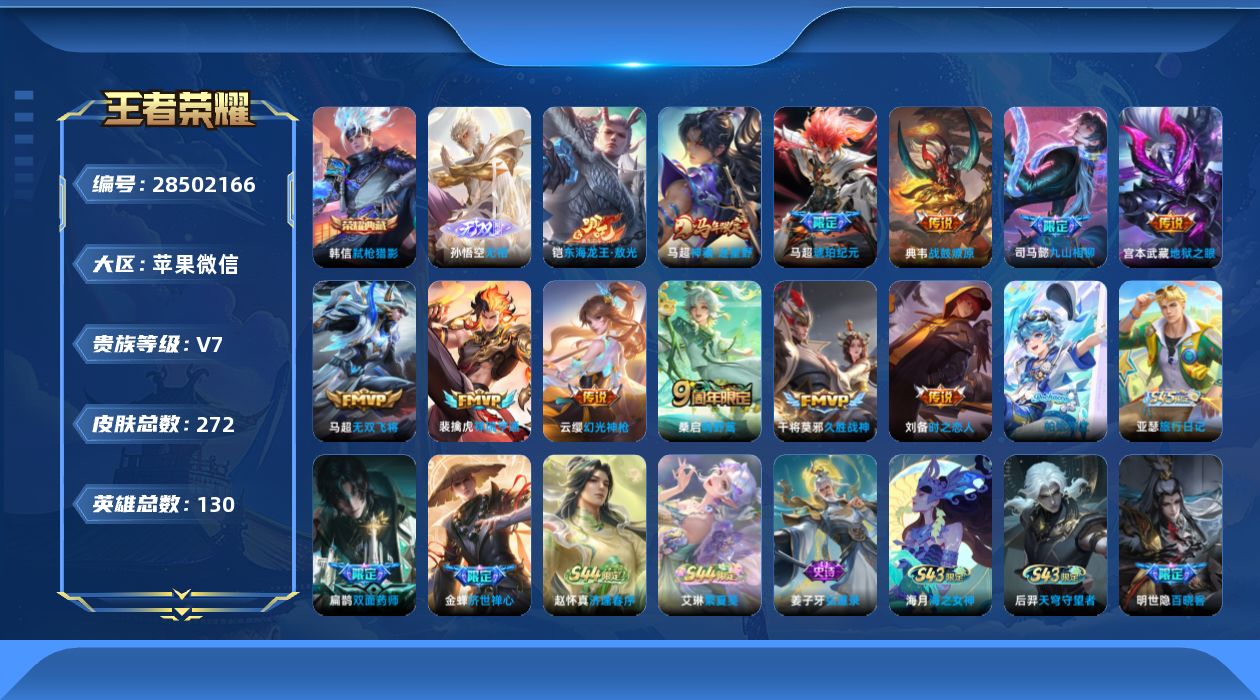 []V7 1典藏 1无双 1珍品传说 11传说 130英雄 272皮肤 不可二次 不可修改实名 男号 有社交场景限制 
【英雄全皮】心魔六耳全皮
【稀有英雄】敖隐(小龙人),大司命,韩信(韩跳跳),夏洛特(夏师傅),艾琳,橘右京(橘子),娜可露露(鸟人),不知火舞,赵云,金蝉(唐僧)