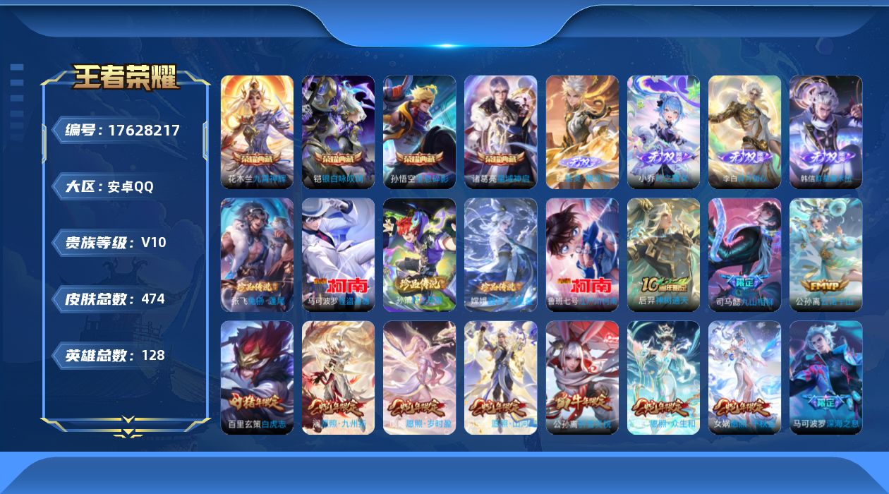 王者荣耀账号安卓QQ0B7BR6可二次"474皮肤v10无双4水晶4珍品传说5传说67优质限定48对抗路44段大国标狂铁