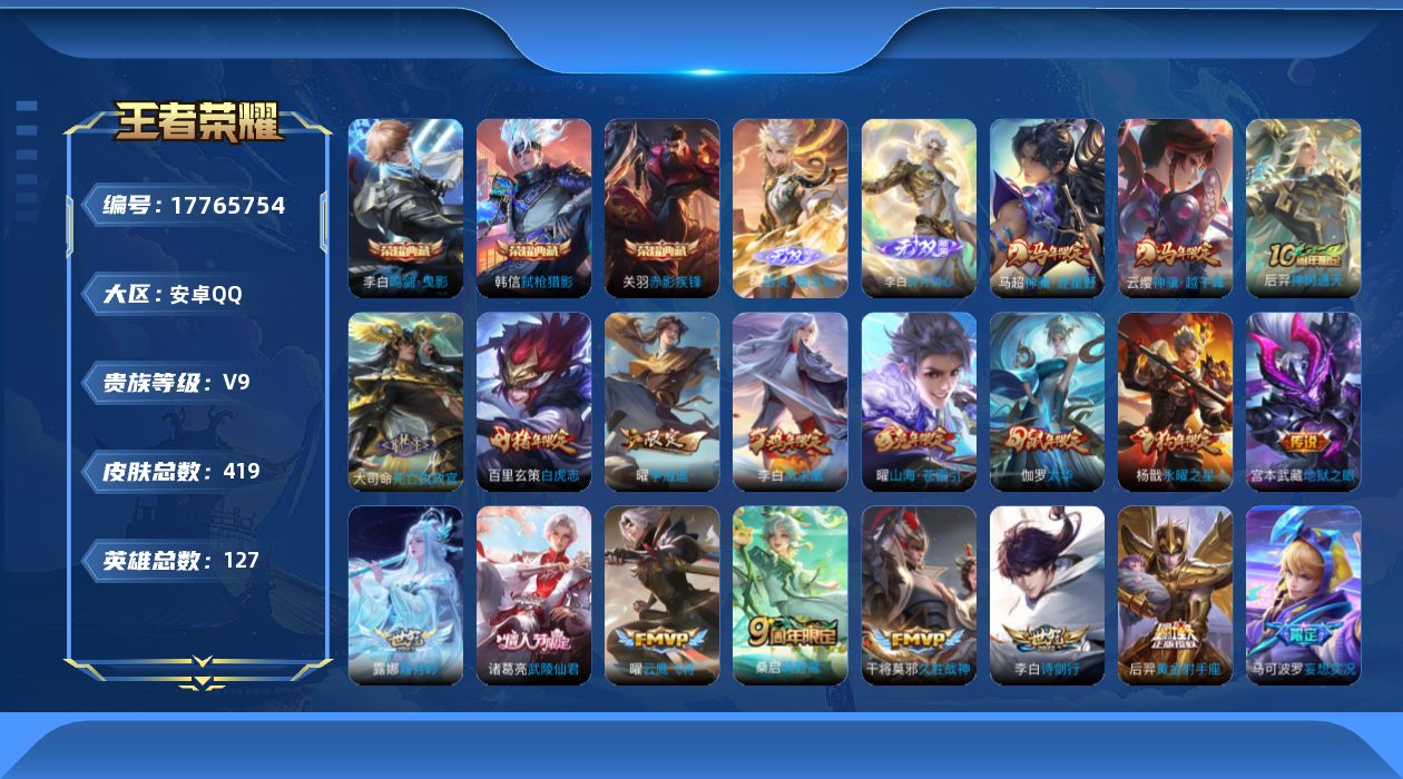 王者荣耀账号安卓QQ26年3月22日后可换绑【精品号手慢无】贵9性价比号，打野47段！万战李白金标，83级收藏家，447