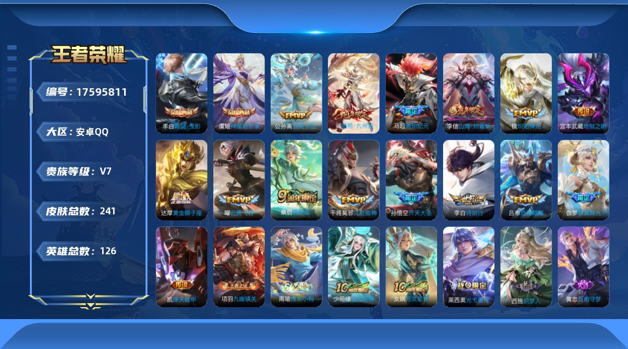 WZQM4221815王者荣耀账号详情图16