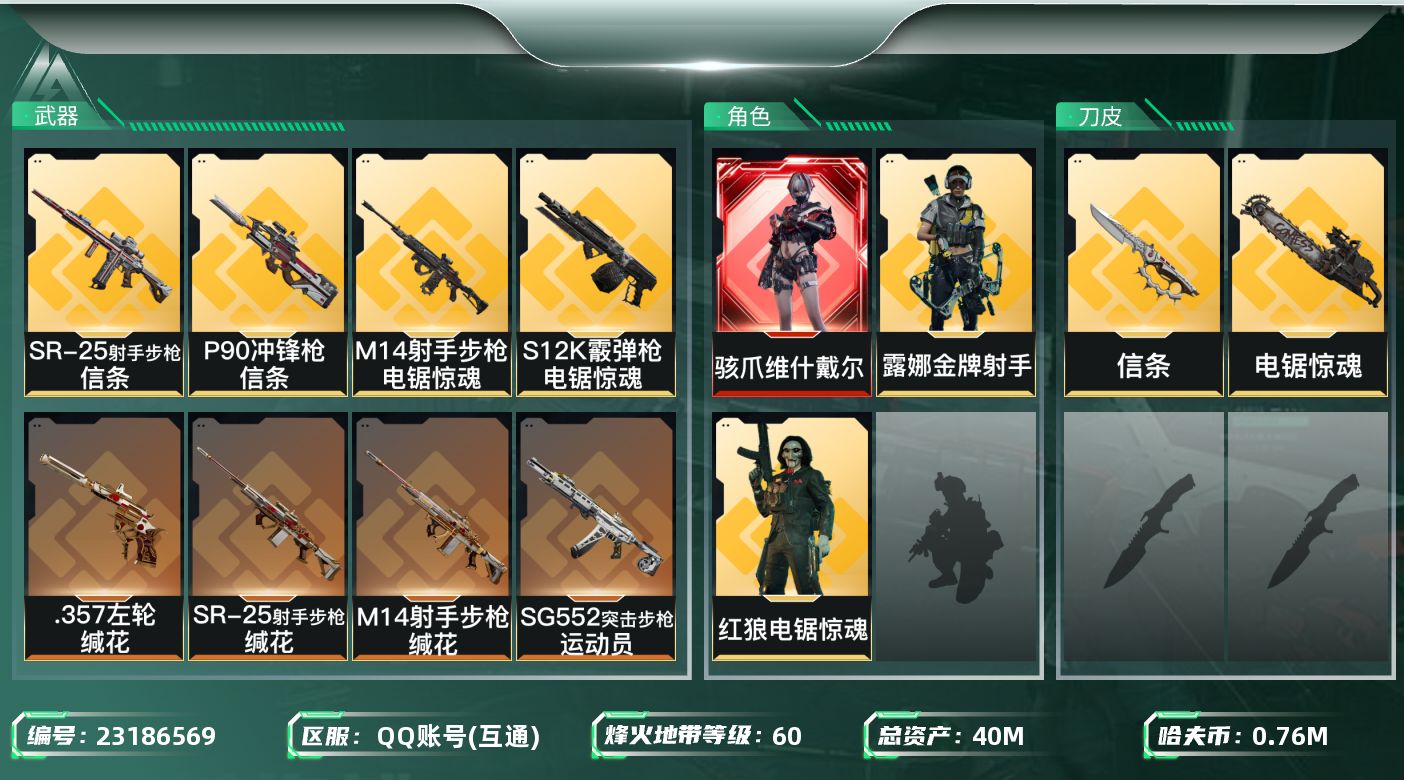 三角洲行动账号QQ【SJZEHC1897】EHC50260
1红皮1刀皮/维什戴尔/信条/
40m总资产-767k哈夫