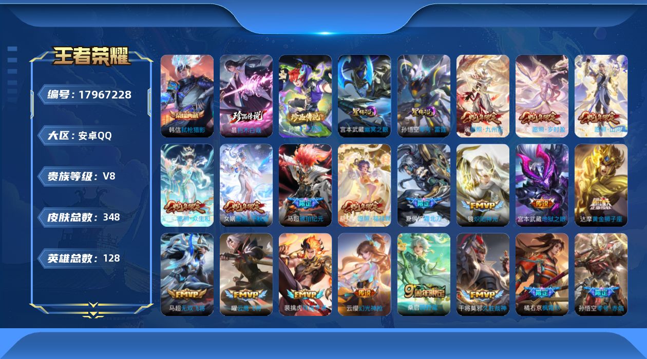 王者荣耀账号安卓QQ128英雄-348皮肤-V8-1典藏2珍品传说22传说 打野33段 2星传说 零号雷霆 幽冥之眼 【