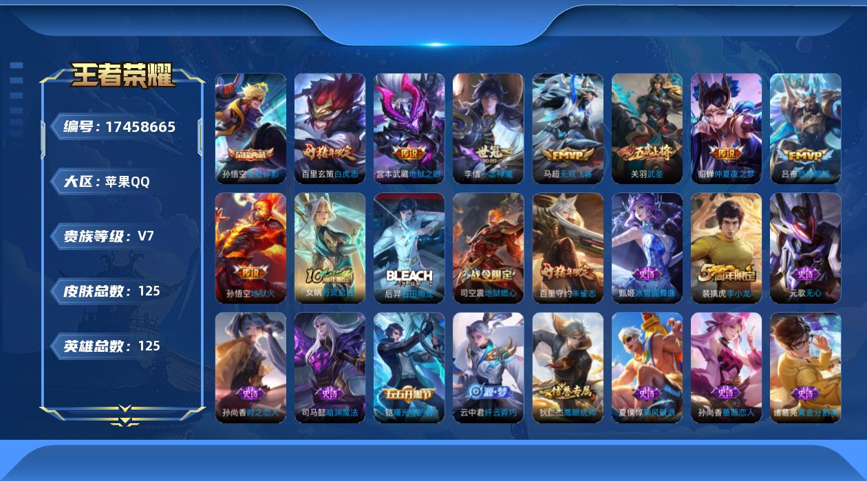 WZQM4211723王者荣耀账号详情图15