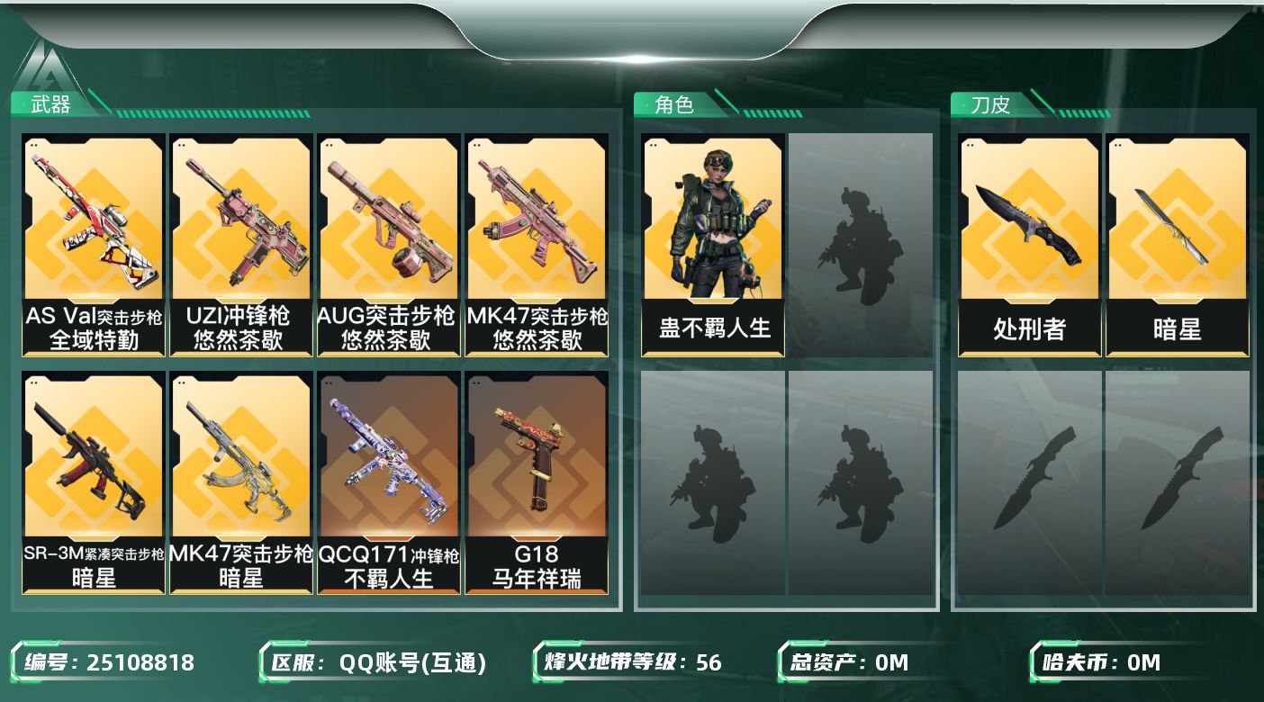 三角洲行动账号QQ[]总资产:45.7M 1干员外观 2近战传说 32传说枪械 哈夫币:3.816K 不可二次 不可修