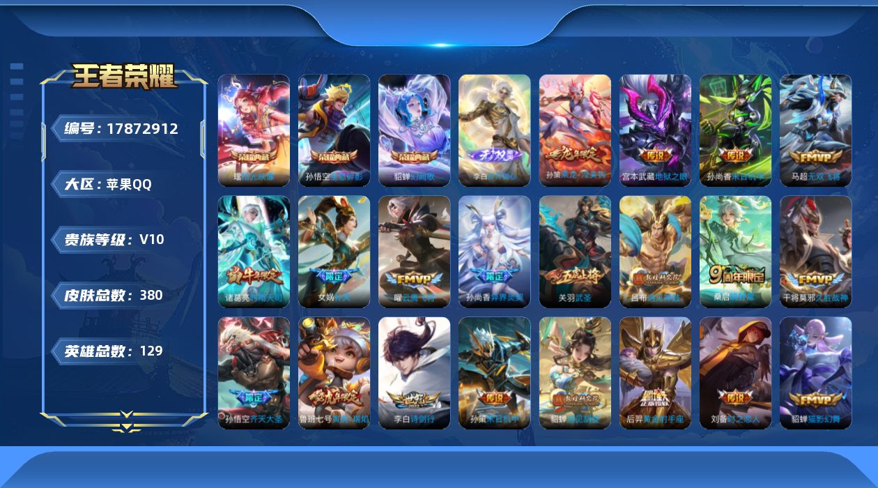 王者荣耀账号苹果QQ0AFI可二次  皮肤v10无双1水晶3传说36优质限定37
钱包可注销 信用分正常  无设备脸 