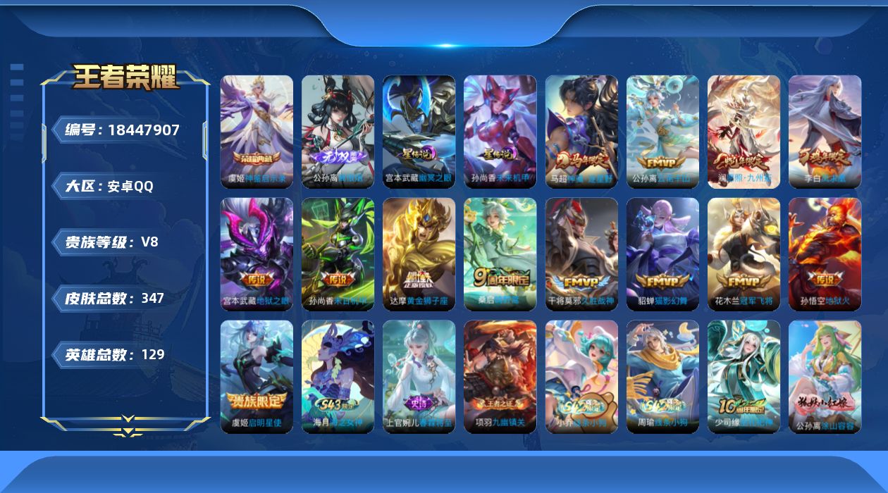 WZQM4295337王者荣耀账号详情图19
