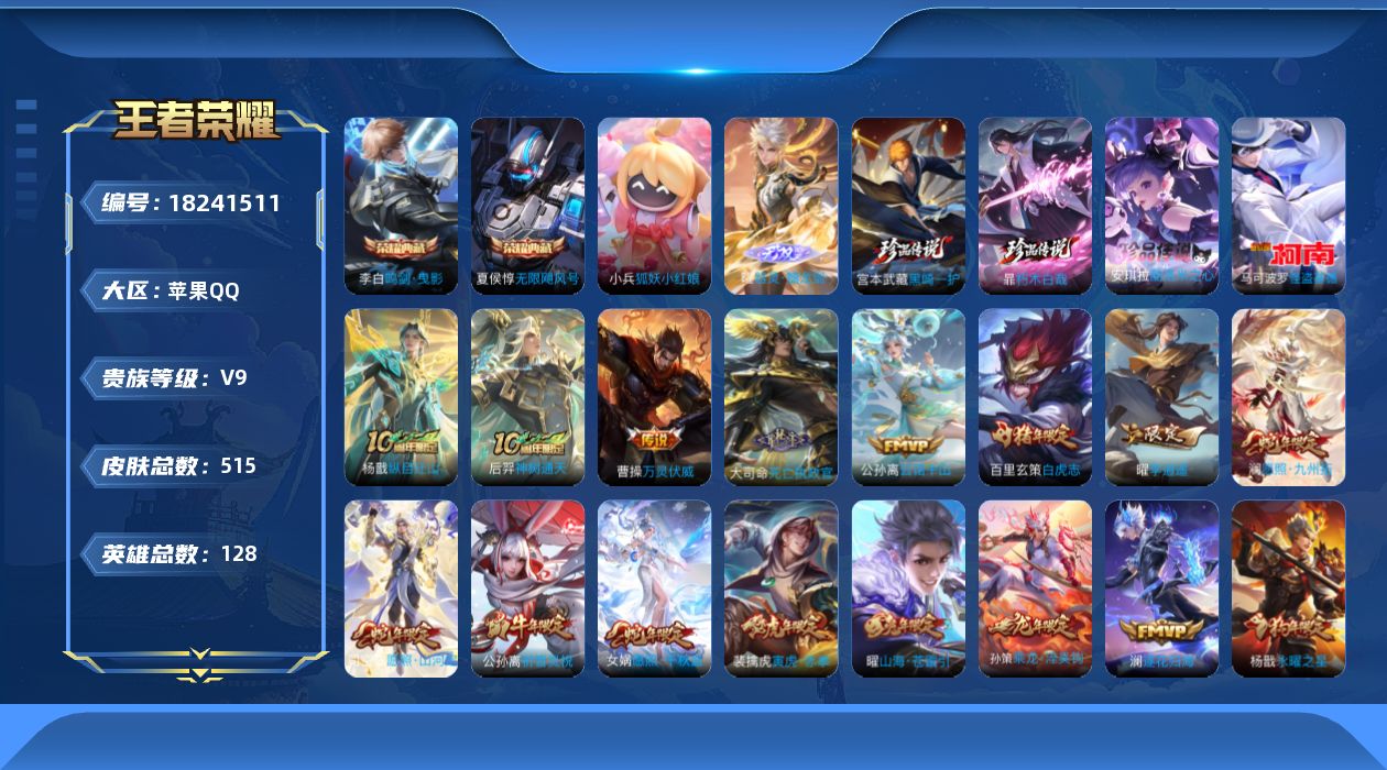 王者荣耀账号苹果QQ0AO0LH不可二次"503皮肤无双1水晶3珍品传说4传说45优质限定62
qq钱包已注销 信用分