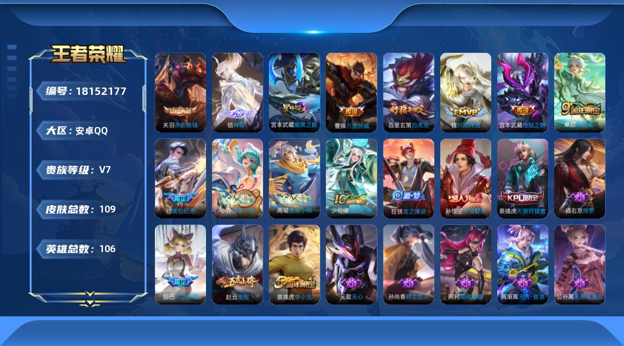 WZQM4278125王者荣耀账号详情图14