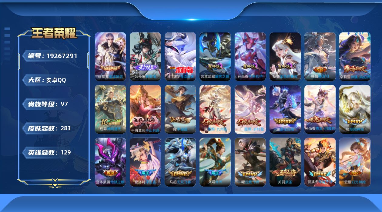 WZQM4333987王者荣耀账号详情图20