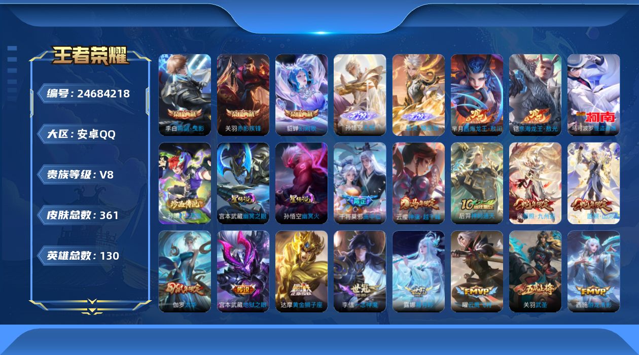 王者荣耀账号安卓QQ129英雄-359皮肤-V8-3典藏2无双4珍品传说27传说 对抗路33段 2星传说 幽冥火 幽冥之