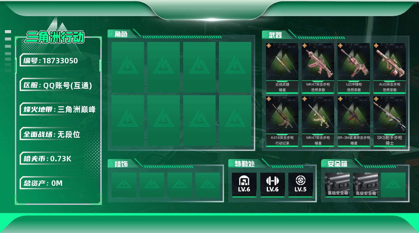 三角洲行动账号QQ[18733050]总资产:57.1M 1近战传说 13传说枪械 哈夫币:730.738K 可二次 