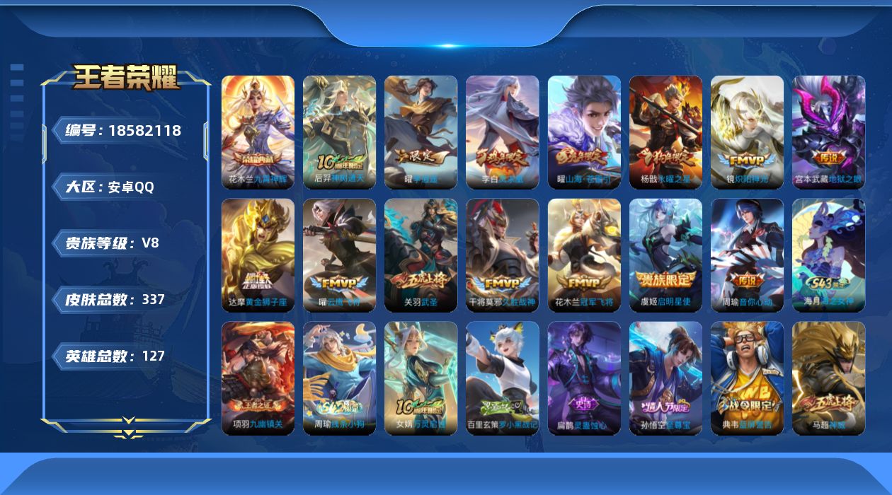 WZQM4297924王者荣耀账号详情图17 WZQM4297924王者荣耀账号详情图17