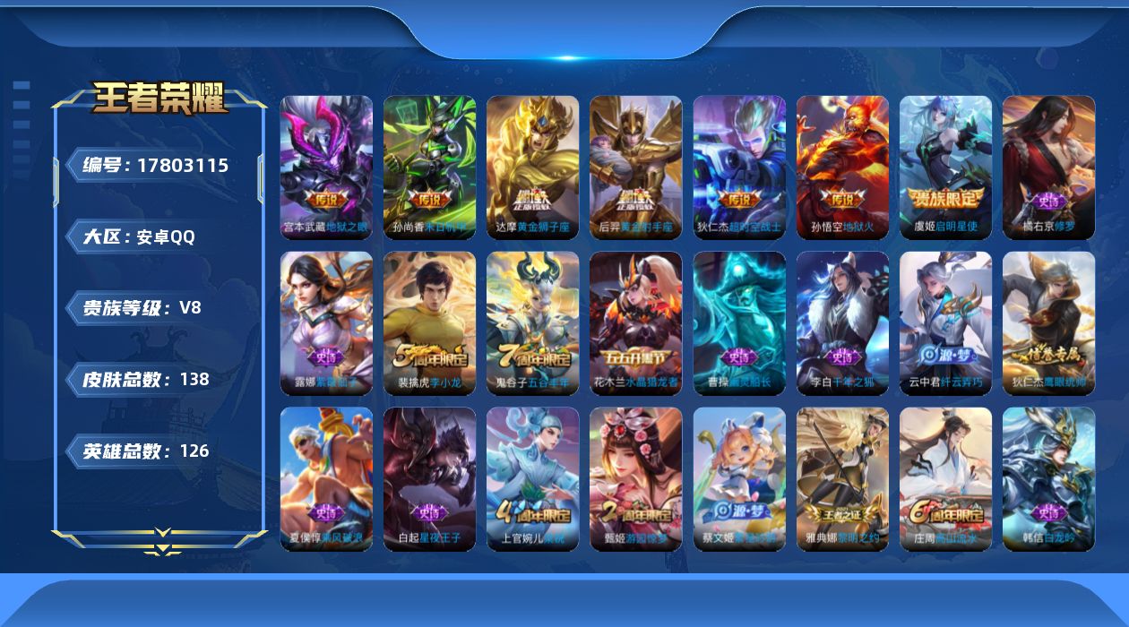 WZQM4243748王者荣耀账号详情图15