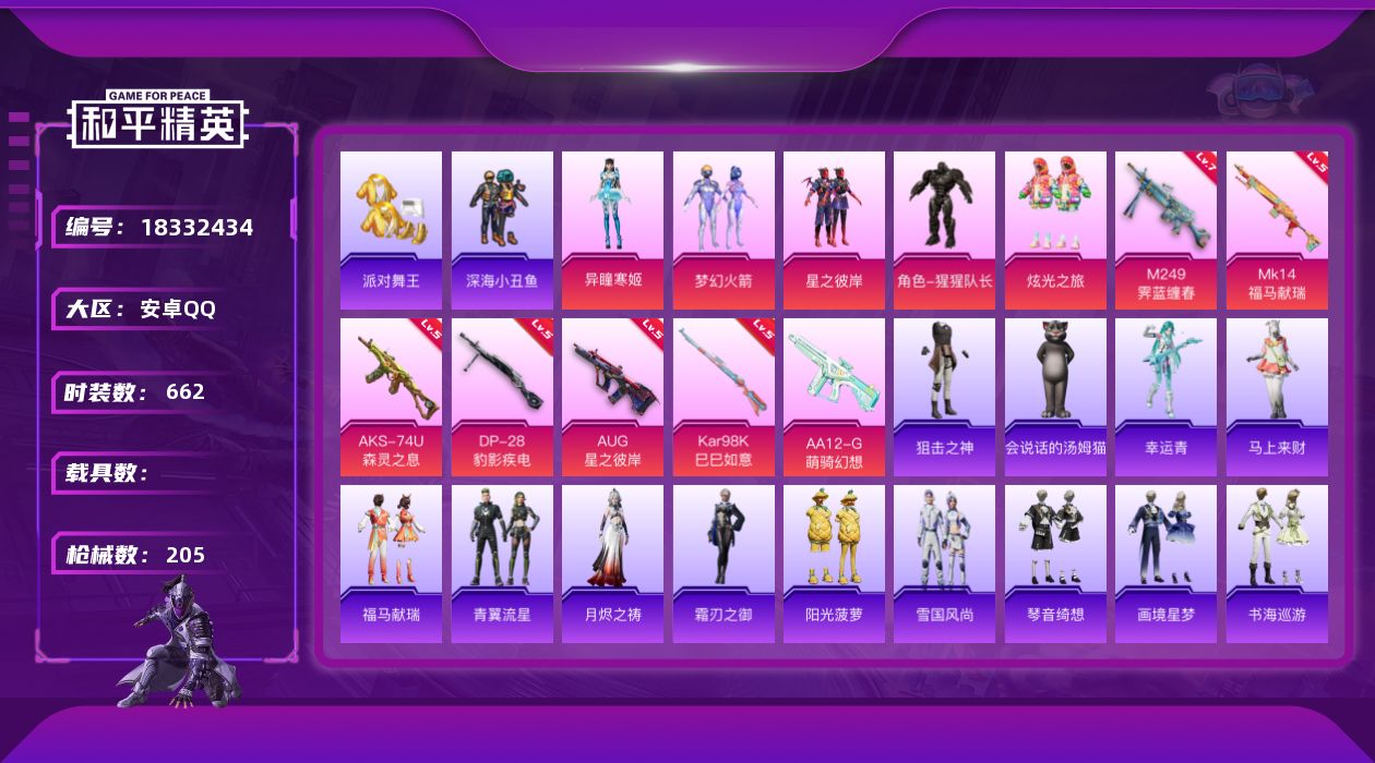 和平精英账号安卓QQ[18332434]5粉装 7特效枪 17印记 可二次 可修改实名 
【热门装扮】异瞳寒姬,梦幻火箭