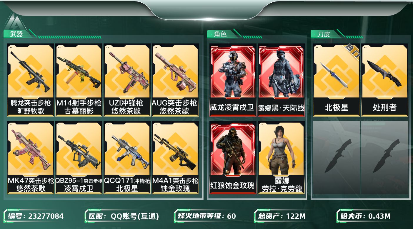 三角洲行动账号QQ【SJZEHC1788】EHC20254   凌霄戍卫/黑·天际线/蚀金玫瑰/飞虎/北极星/10金皮